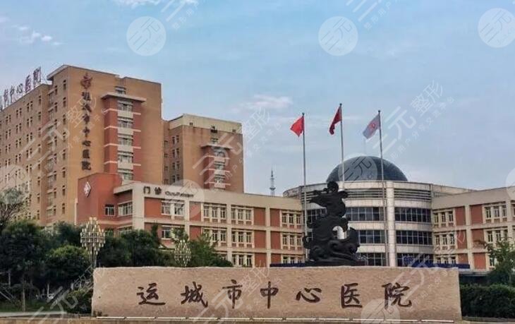 運城市中心醫(yī)院