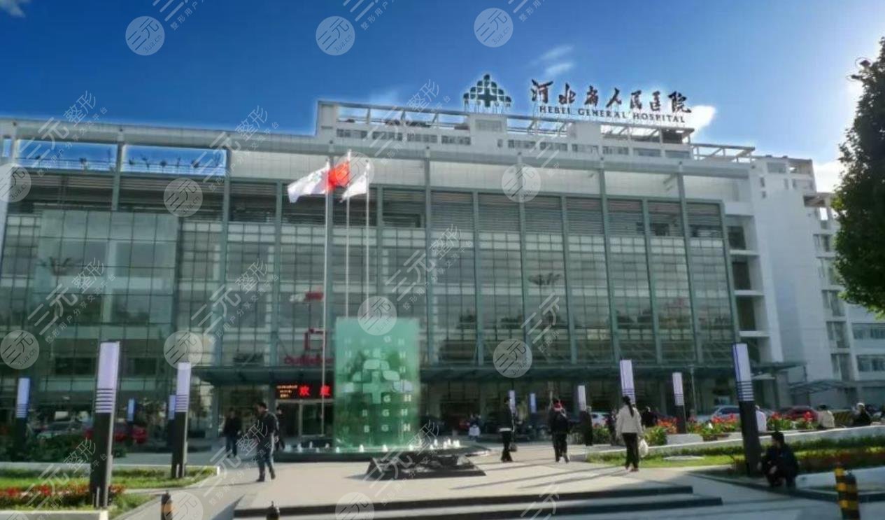 河北省人民醫(yī)院