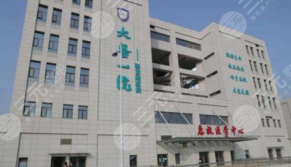 大連醫(yī)科大學(xué)附屬第一醫(yī)院