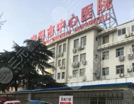 南陽中心醫(yī)院