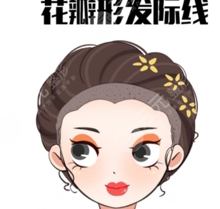 發(fā)際線