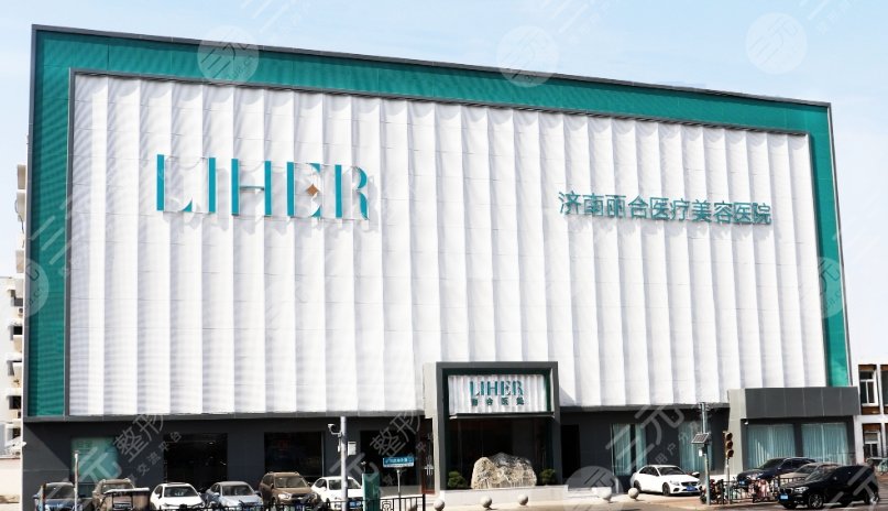 濟南麗合疤痕修復中心