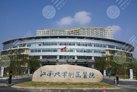 江南大學(xué)附屬醫(yī)院整形美容科