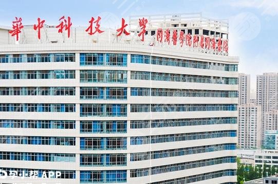 華中科技大學(xué)同濟(jì)醫(yī)學(xué)院附屬同濟(jì)醫(yī)院