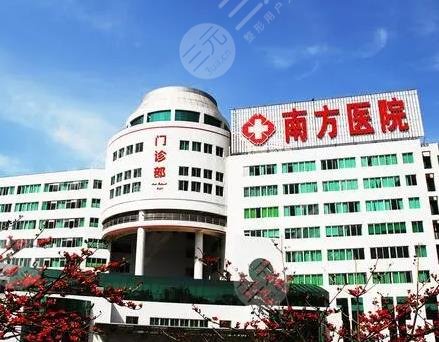 南方醫(yī)科大學(xué)南方醫(yī)院