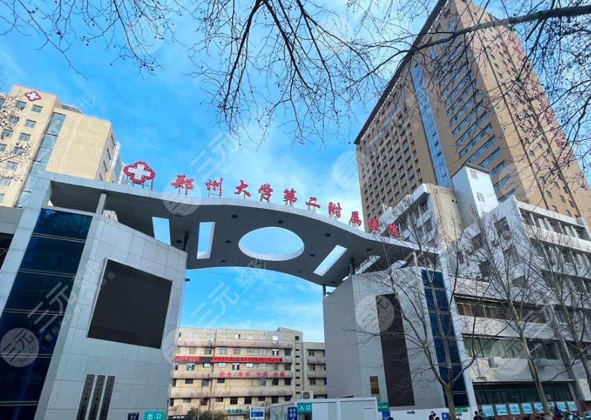 鄭大二附屬醫(yī)院