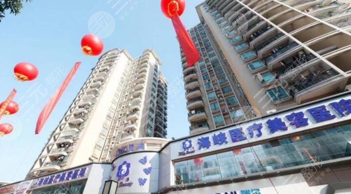 廣州海峽醫(yī)療美容醫(yī)院