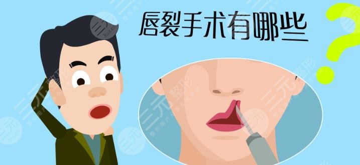 唇裂