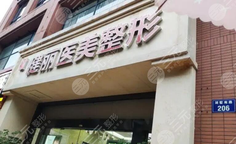 長(zhǎng)沙健麗醫(yī)療美容