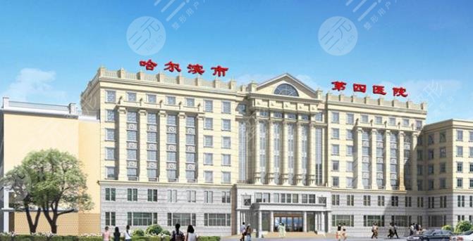 哈爾濱市第四醫(yī)院整形外科
