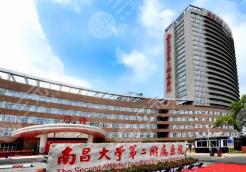 南昌二附醫(yī)院整形科怎么樣
