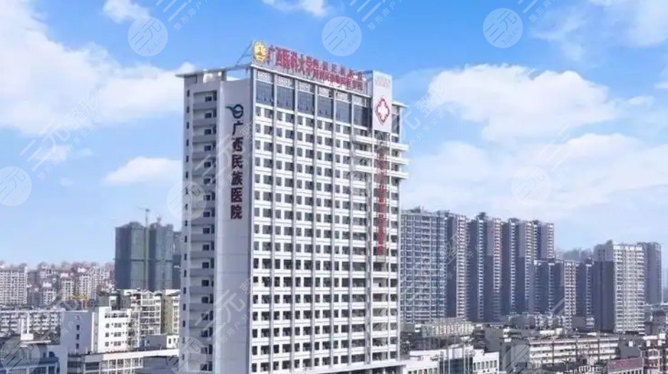 廣西壯族自治區(qū)民族醫(yī)院