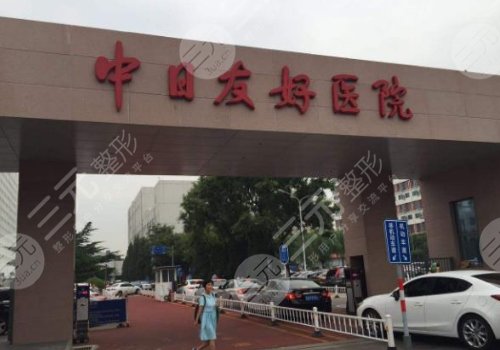 日友好醫(yī)院做雙眼皮怎么樣