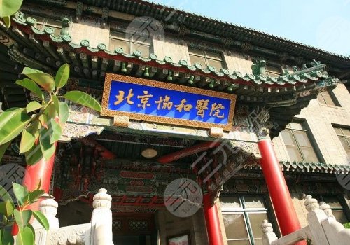 北京協(xié)和曾昂做縮胸手術(shù)怎么樣