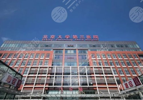 北醫(yī)三院隆胸哪個(gè)醫(yī)生好