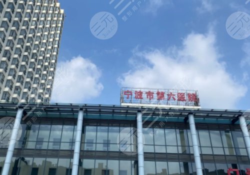 2025寧波看胸部那家醫(yī)院好