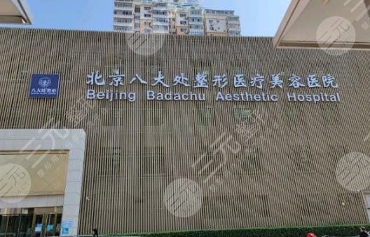 北京八大處