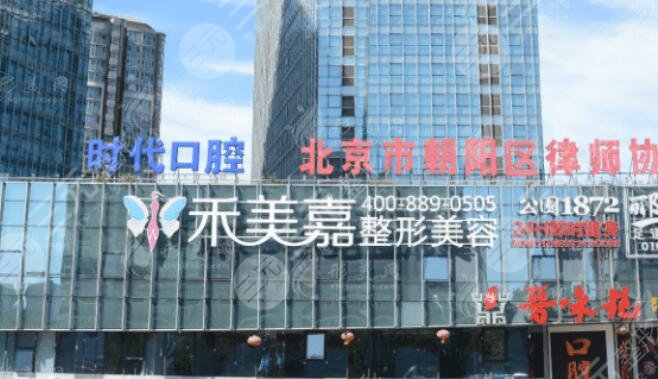 北京禾美嘉
