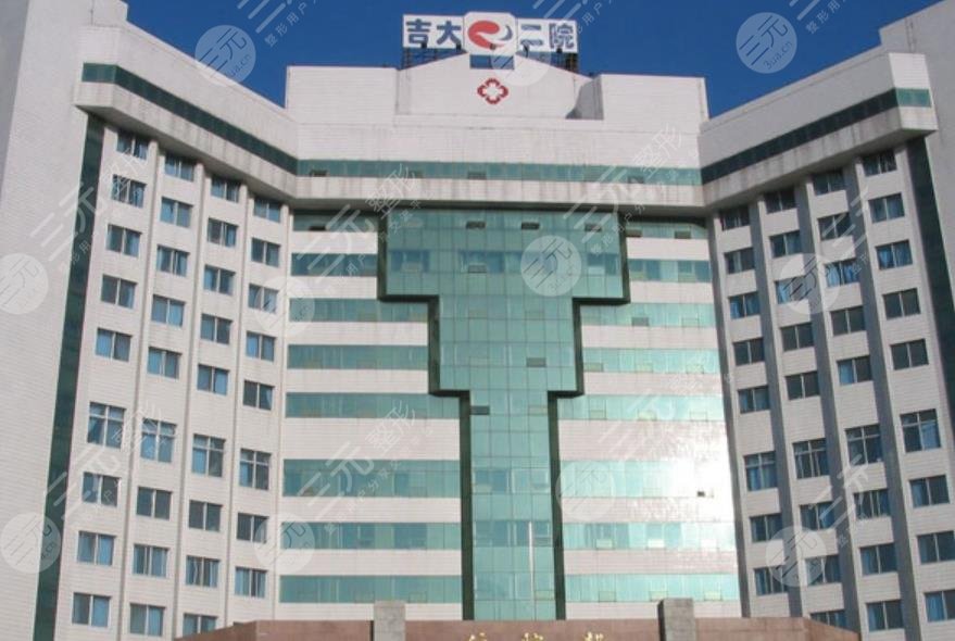 吉林大學(xué)第二醫(yī)院