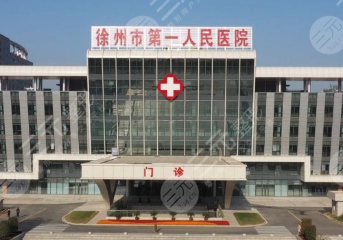 徐州豐胸醫(yī)院有哪些