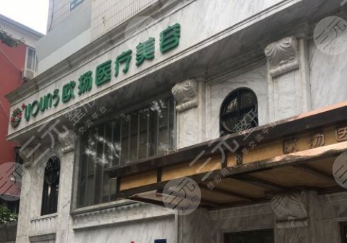 北京歐揚(yáng)醫(yī)療美容隆胸怎么樣