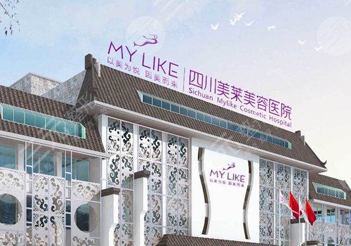 成都美萊做胸比較好的醫(yī)生有誰(shuí)