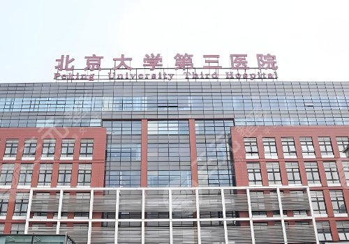北京大學第三醫(yī)院隆胸價格