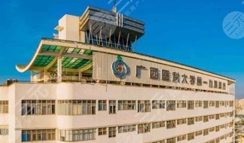廣西醫(yī)科大學第一附屬醫(yī)院 