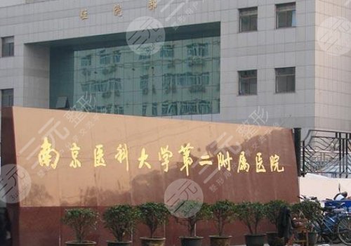 南京注射隆胸的醫(yī)院有哪些