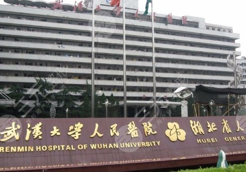 武漢隆胸修復(fù)整容醫(yī)院