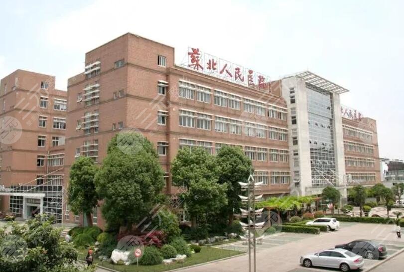蘇北人民醫(yī)院