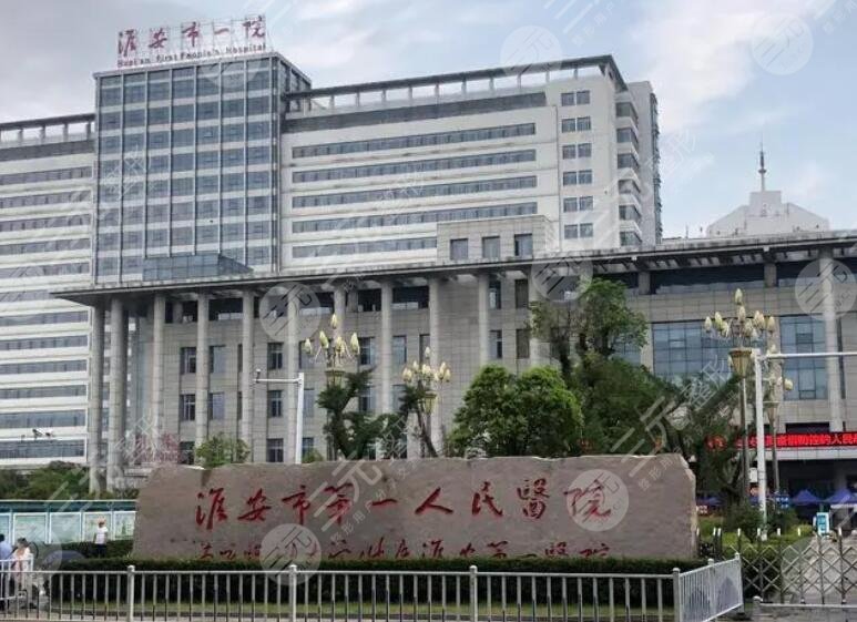 淮安第一人民醫(yī)院