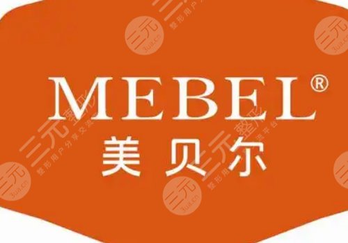 貴陽美貝爾豐胸價格是多少？大概在2.3w起；性價比高！