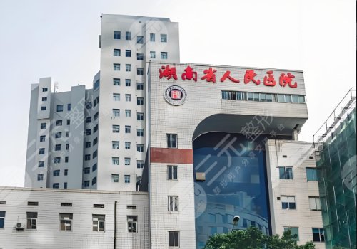 長(zhǎng)沙做隆胸手術(shù)哪家醫(yī)院好