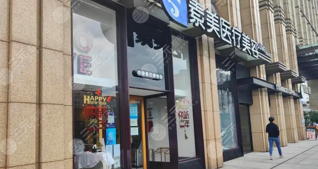 成都武侯素美
