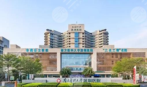 南方醫(yī)科大學深圳醫(yī)院