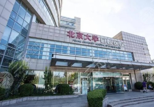 北大口腔牙齒矯正一般多少錢