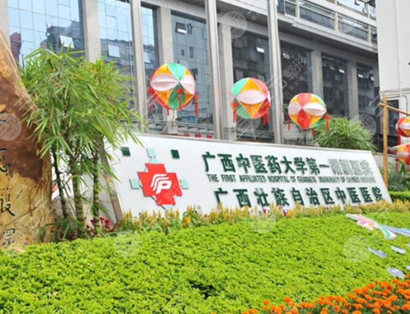 廣西中醫(yī)藥大學(xué)第一附屬醫(yī)院