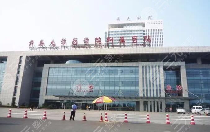 青島大學附屬醫(yī)院