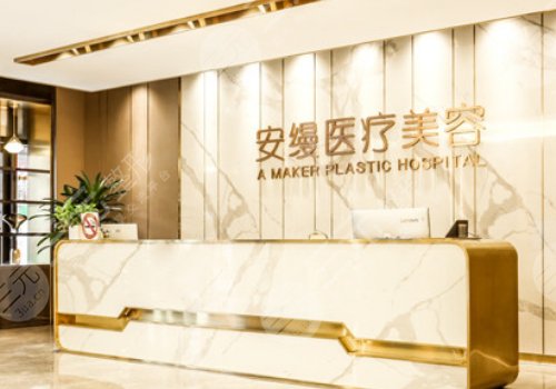 上海安縵整形醫(yī)院打玻尿酸價(jià)格