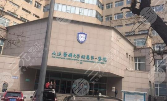 大連醫(yī)科大學(xué)附屬第一醫(yī)院