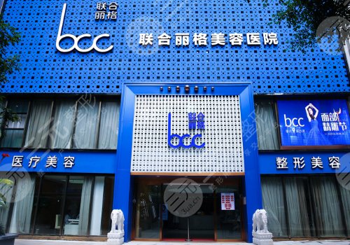 重慶聯(lián)合麗格吸脂怎么樣