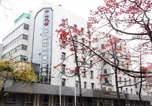 中山大學(xué)附屬口腔醫(yī)院牙齒矯正價格