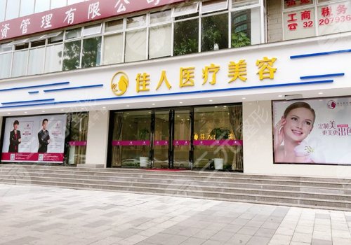 廣州佳人整形醫(yī)院瘦腰怎么樣