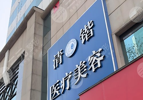 杭州清鍇整形醫(yī)院假體隆鼻