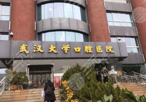 武大口腔醫(yī)院怎么樣預(yù)約掛號(hào)