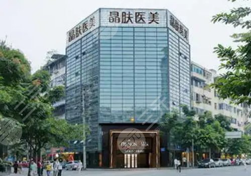 成都美萊和晶膚哪家好