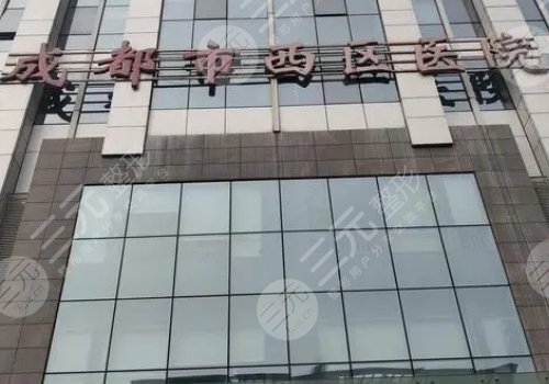 成都西區(qū)醫(yī)院隆鼻手術(shù)費(fèi)用多少