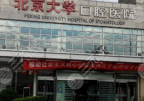 2025北大口腔牙齒矯正大概多少錢(qián)