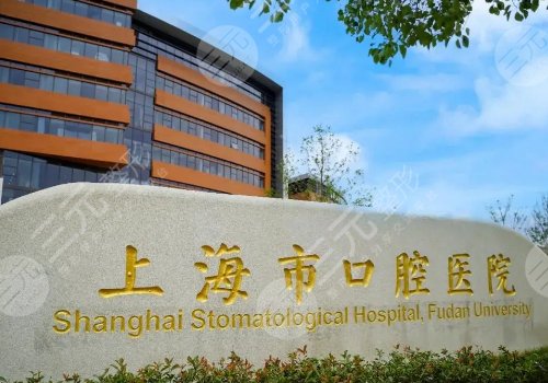 上海市口腔醫(yī)院牙齒矯正價格